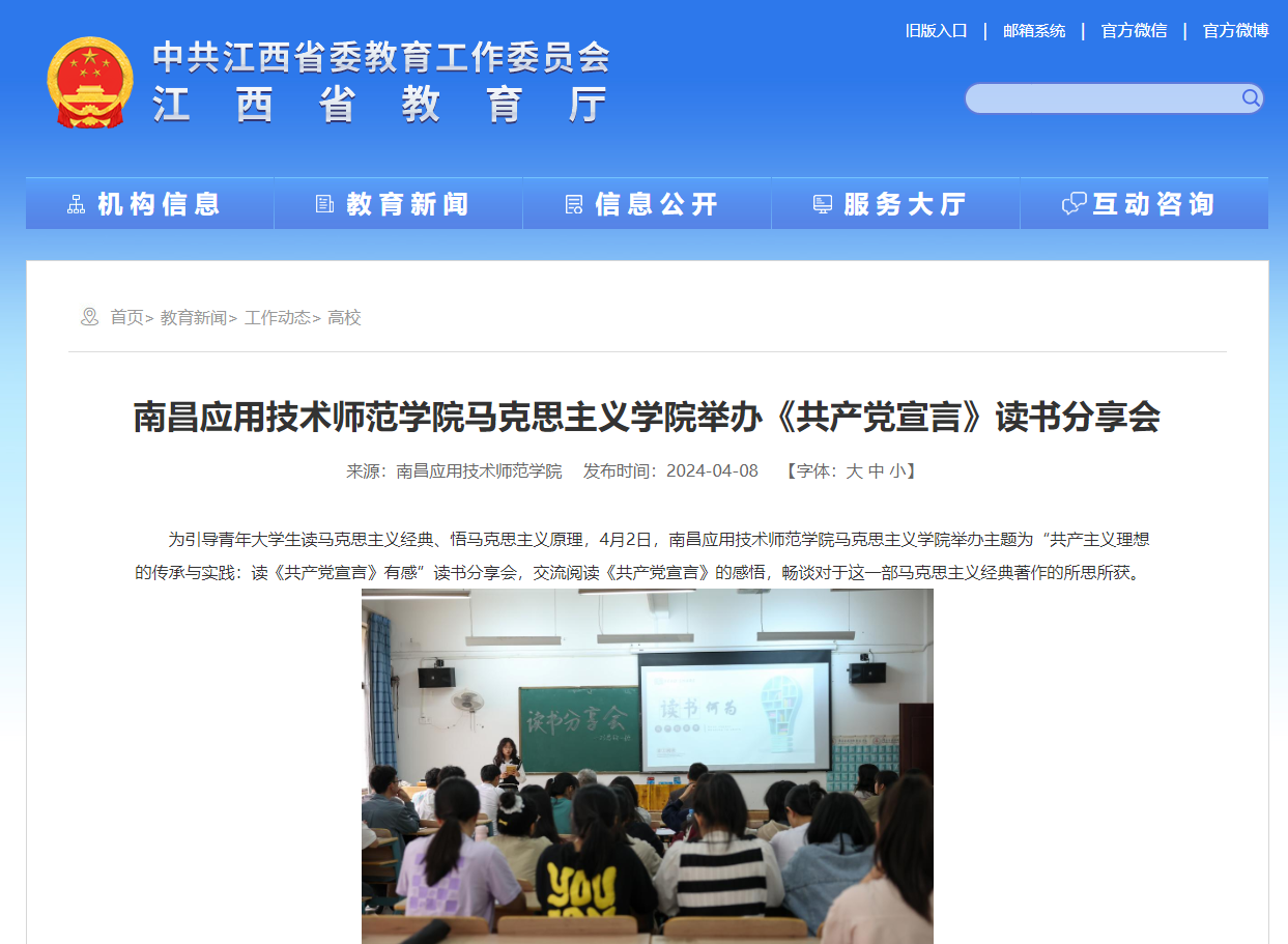 【江西省教育厅】久发365电子游戏网站马克思主义学院举办《共产党宣言》读书分享会